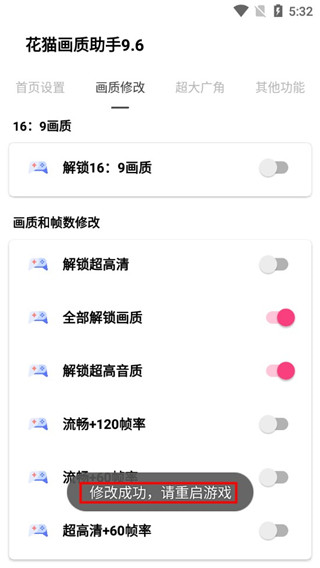 和平精英16:9比例修改器图片