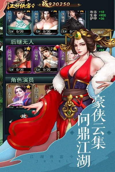 江湖侠客令