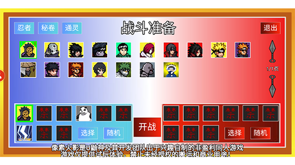 像素火影清水版