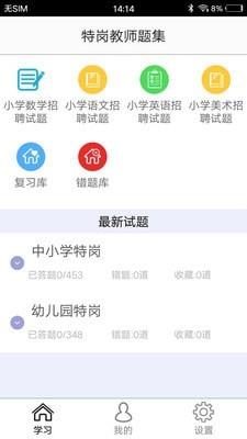 特岗教师题库
