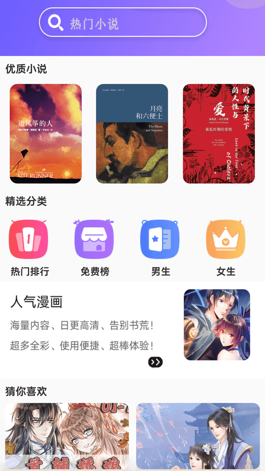 天天小说免费版
