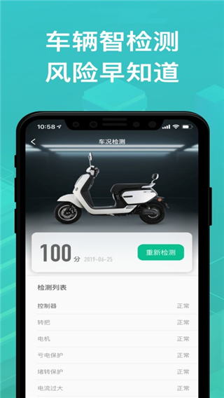 绿源智能