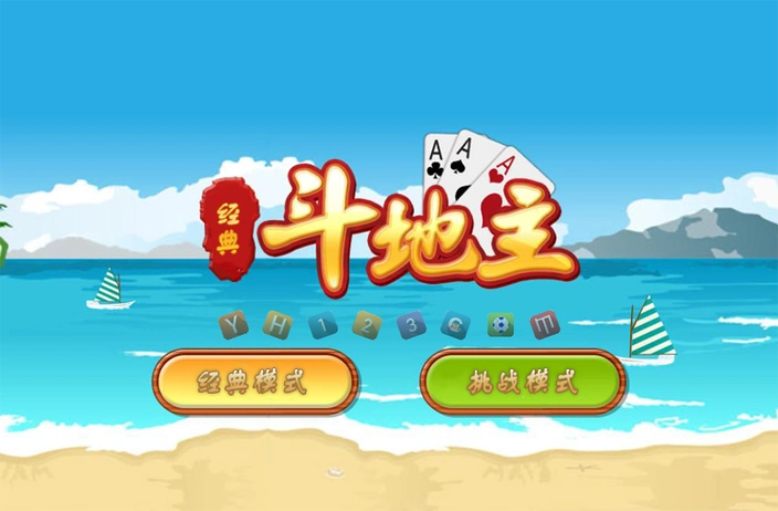 四海单机斗地主