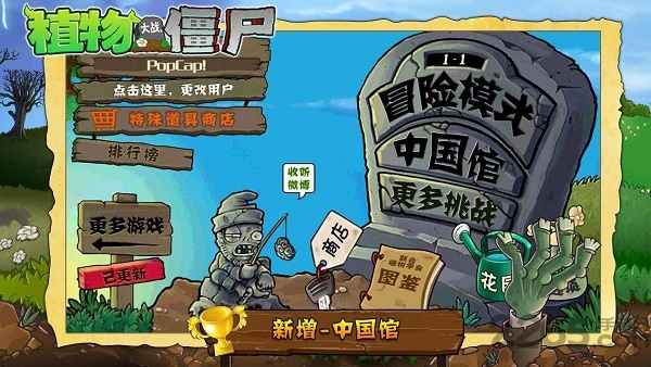 植物大战僵尸十亿钻石版游戏画面