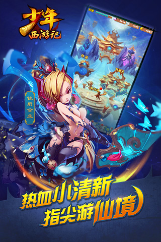 少年西游记游戏画面
