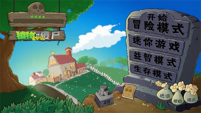 植物大战僵尸金铲铲版
