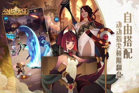 剑与远征最新版