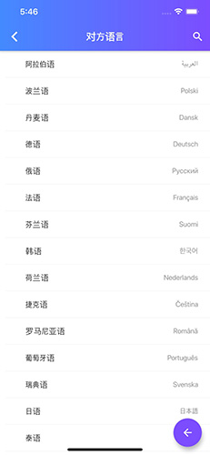 出国翻译耳机软件(WooTrans)