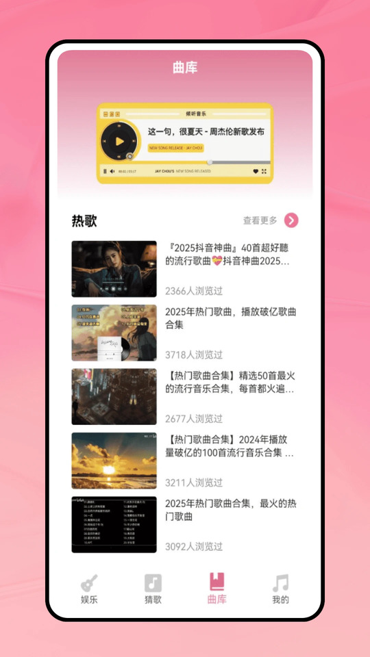 听音识曲
