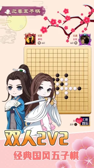 迎春五子棋无广告版