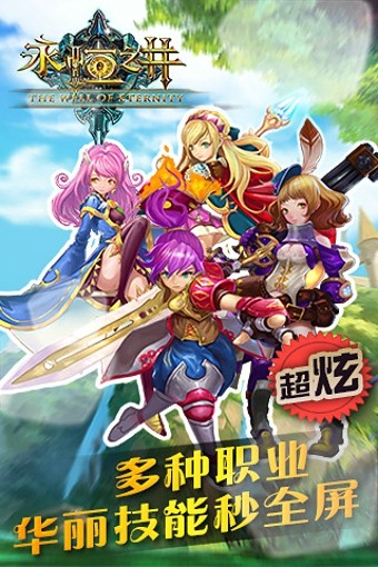 永恒之井
