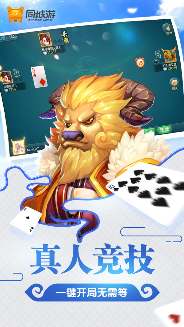 同城游牛鬼安卓版