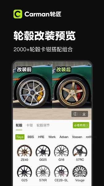 Carman轮匠