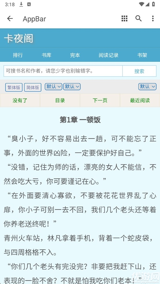 卡夜阁小说