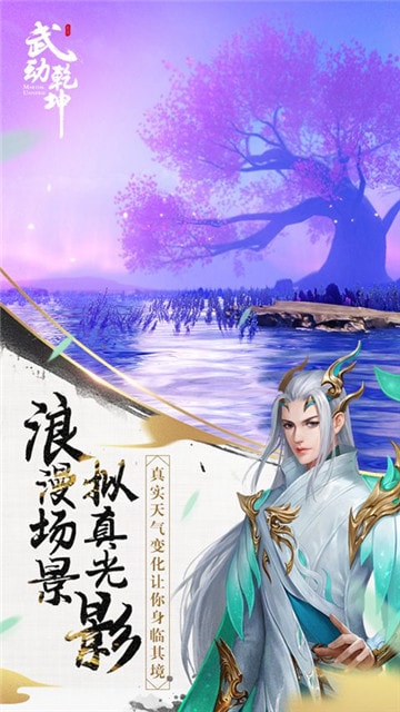 武动乾坤正版手游