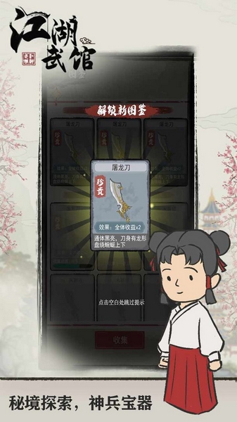 江湖武馆免广告版