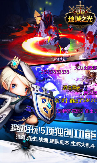 超级地城之光百度版