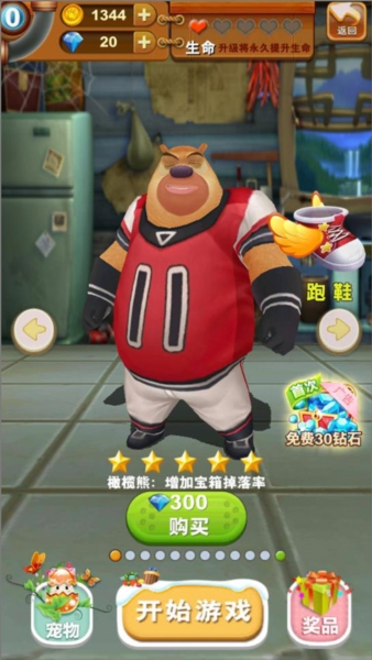 熊出没之熊大快跑极速版13