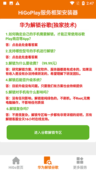higoplay服务框架安装器