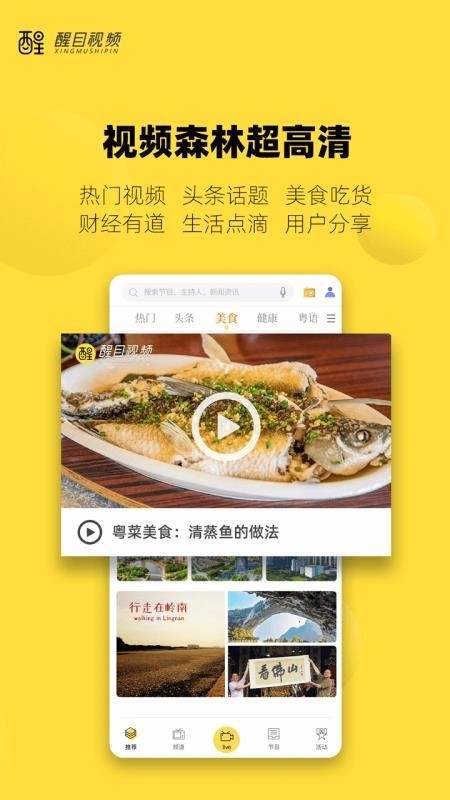 醒目视频免费版