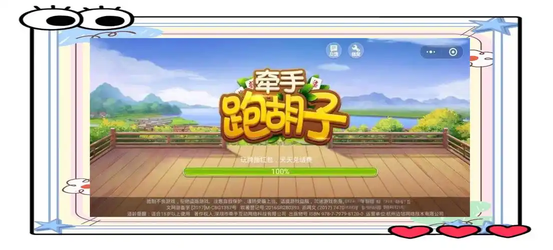 牵手跑胡子最新版