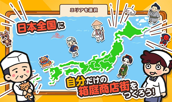 箱庭商店街中文版(Hako-Hako!)