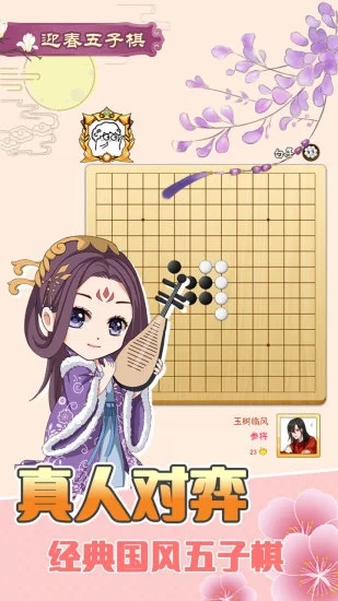 迎春五子棋无广告版