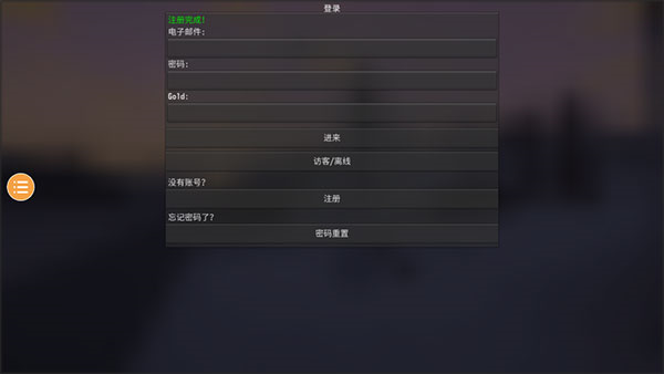未转变者联机版4