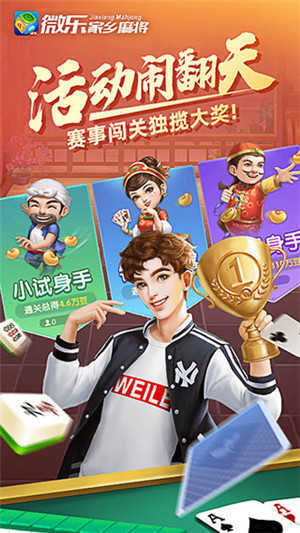 微乐家乡麻将亲友房