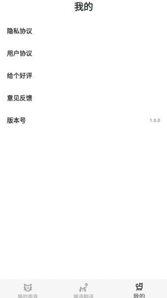 猫语翻译官app