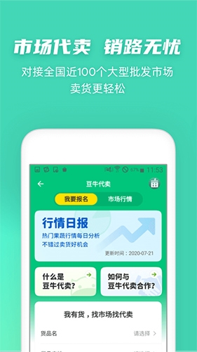 一亩田app宣传图3