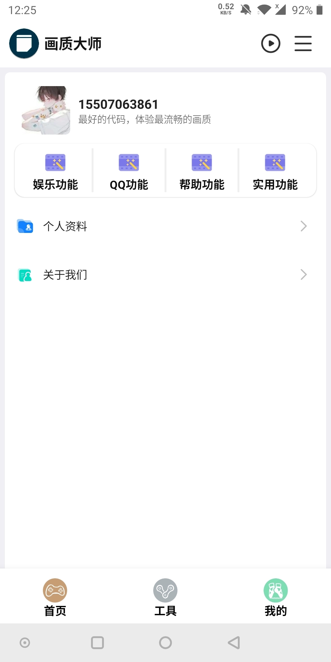画质大师2.0和平精英