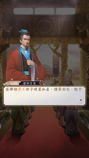 皇帝模拟器2图13