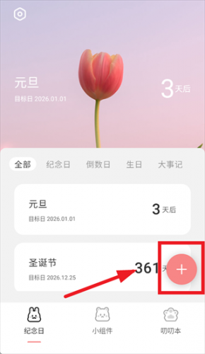 恋爱纪念日