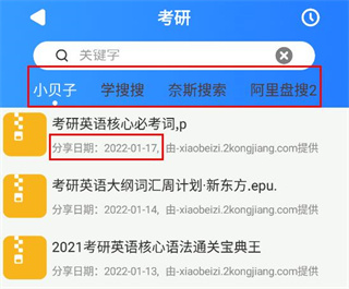 搜盘器图片5