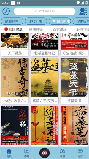 昊昊听书最新版本