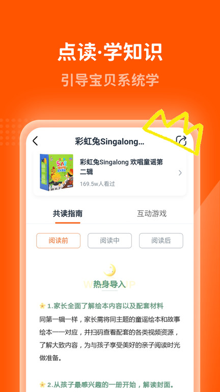小彼恩手机版