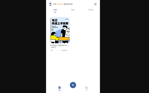 映像笔记手机版