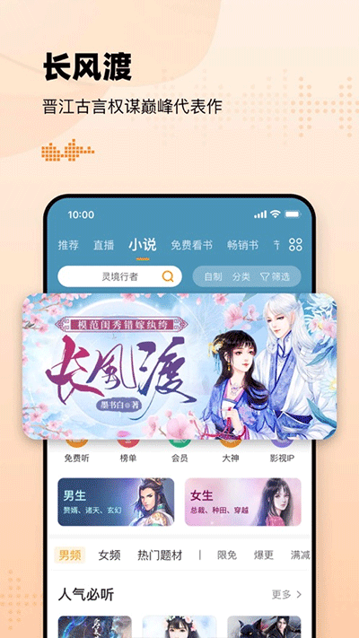 懒人听书全免费版