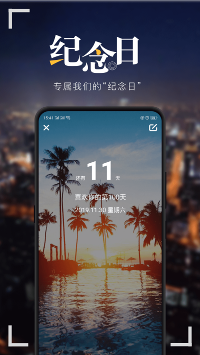 纪念日MyDays