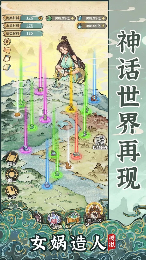 女娲造人模拟