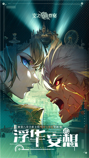 空之要塞启航无限充值版