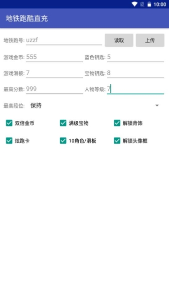 地铁跑酷墨西哥直充软件图片2