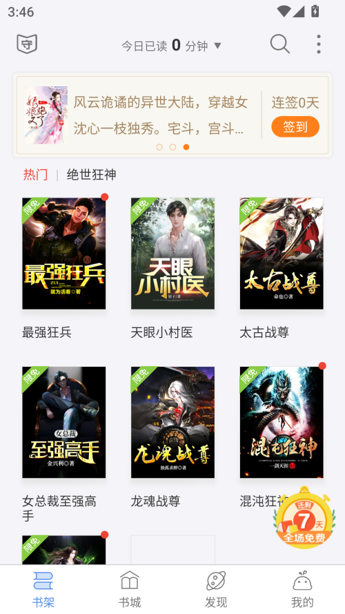 逐浪小说app