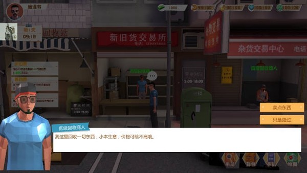 倒卖模拟器内置菜单版