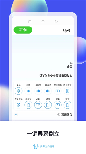 屏幕方向管理器