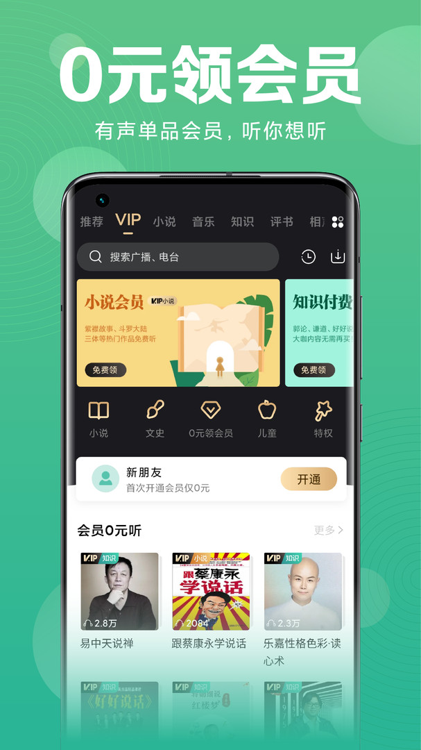 miui收音机