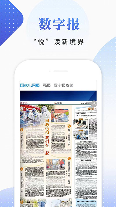 国家电网头条