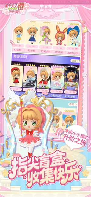 魔卡少女樱回忆钥匙