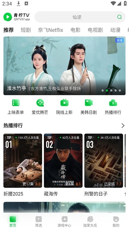 青柠影院免vip免广告